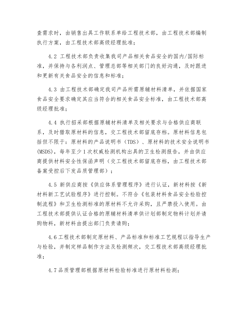 包装材料食品安全检验控制流程_第2页