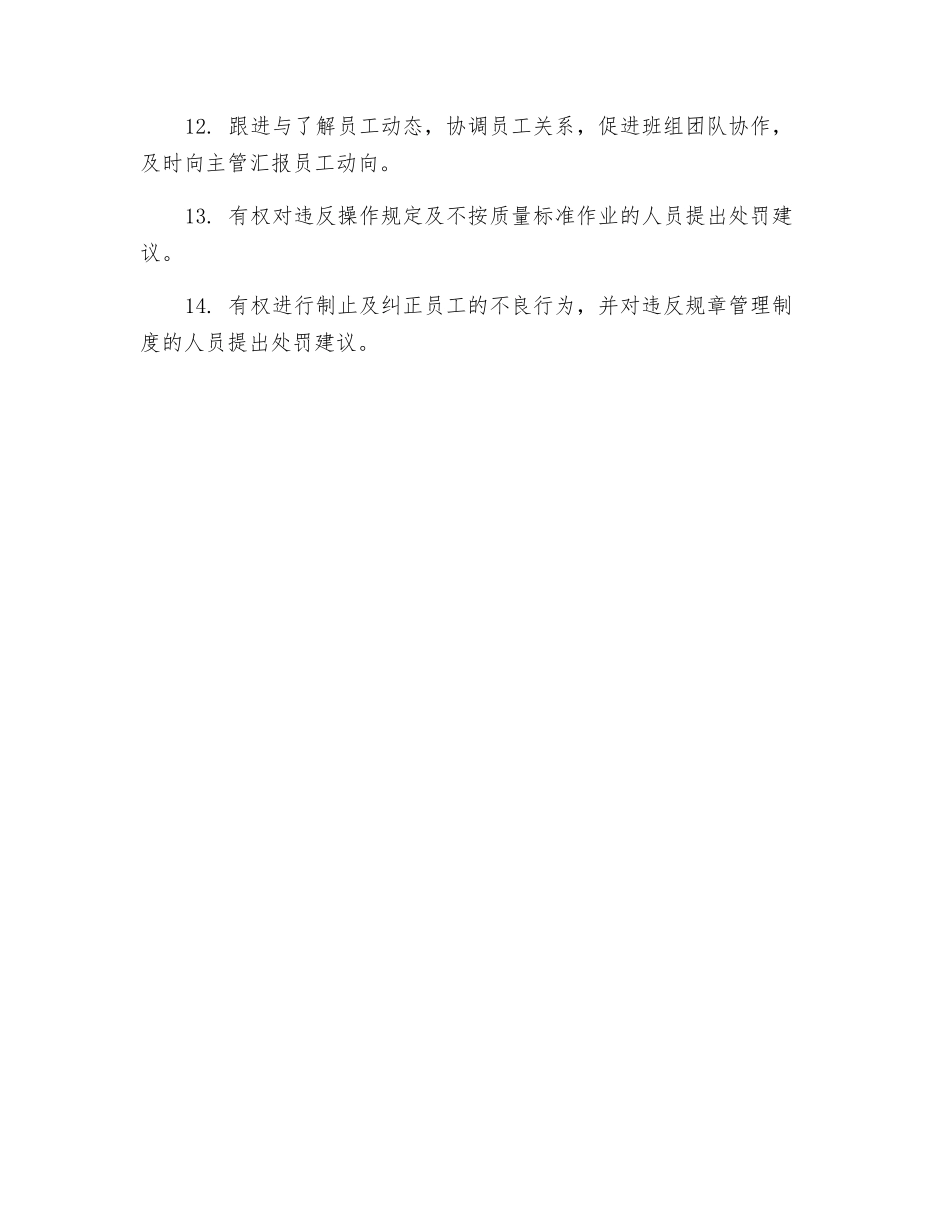 包装组长岗位职责_第2页