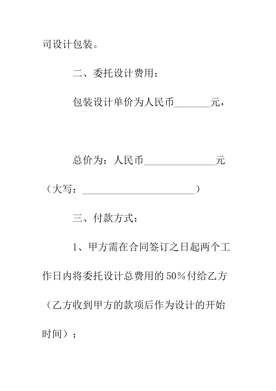 包装设计委托合同书--精编范文_第2页