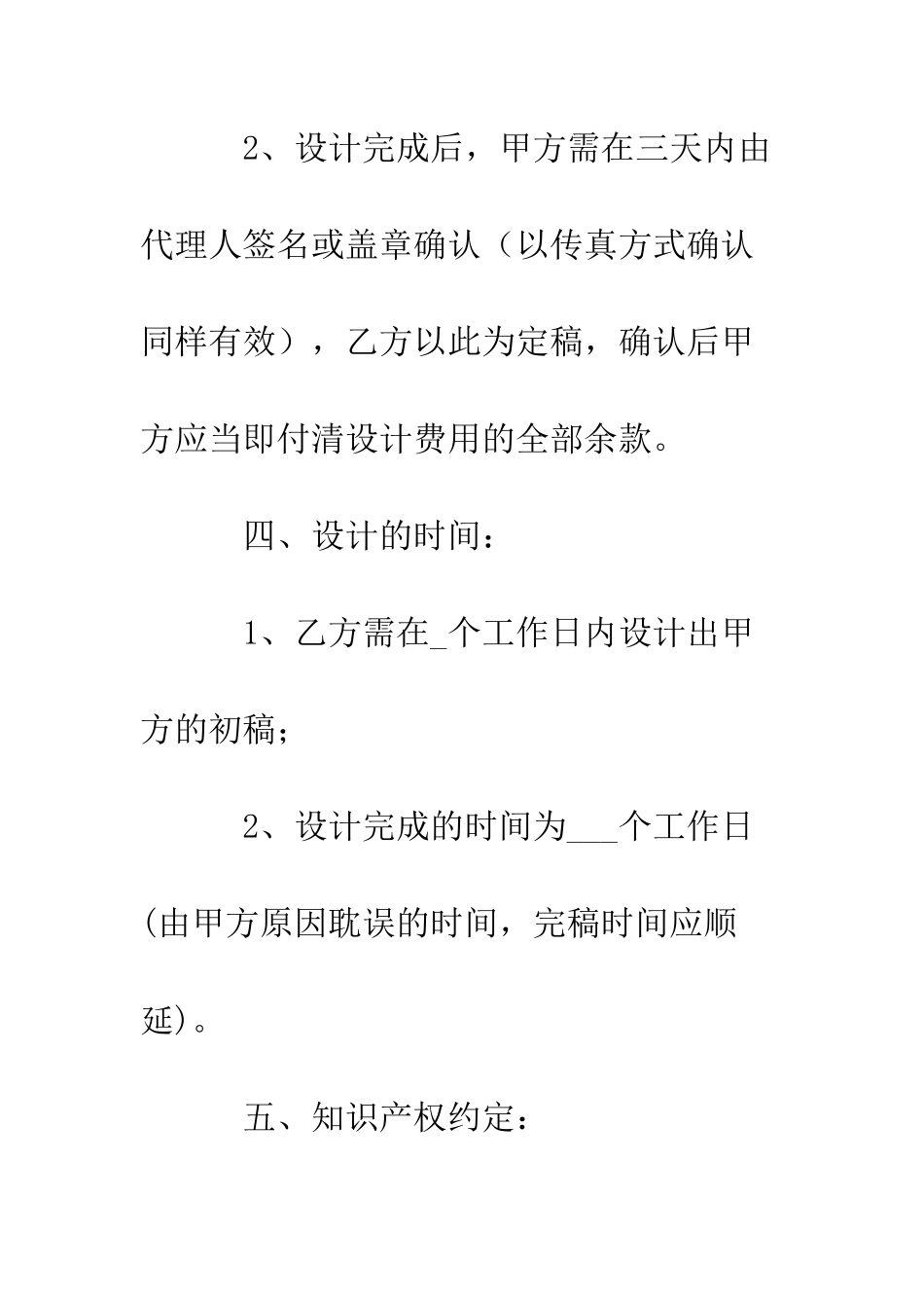 包装设计委托合同书--精编范文_第3页