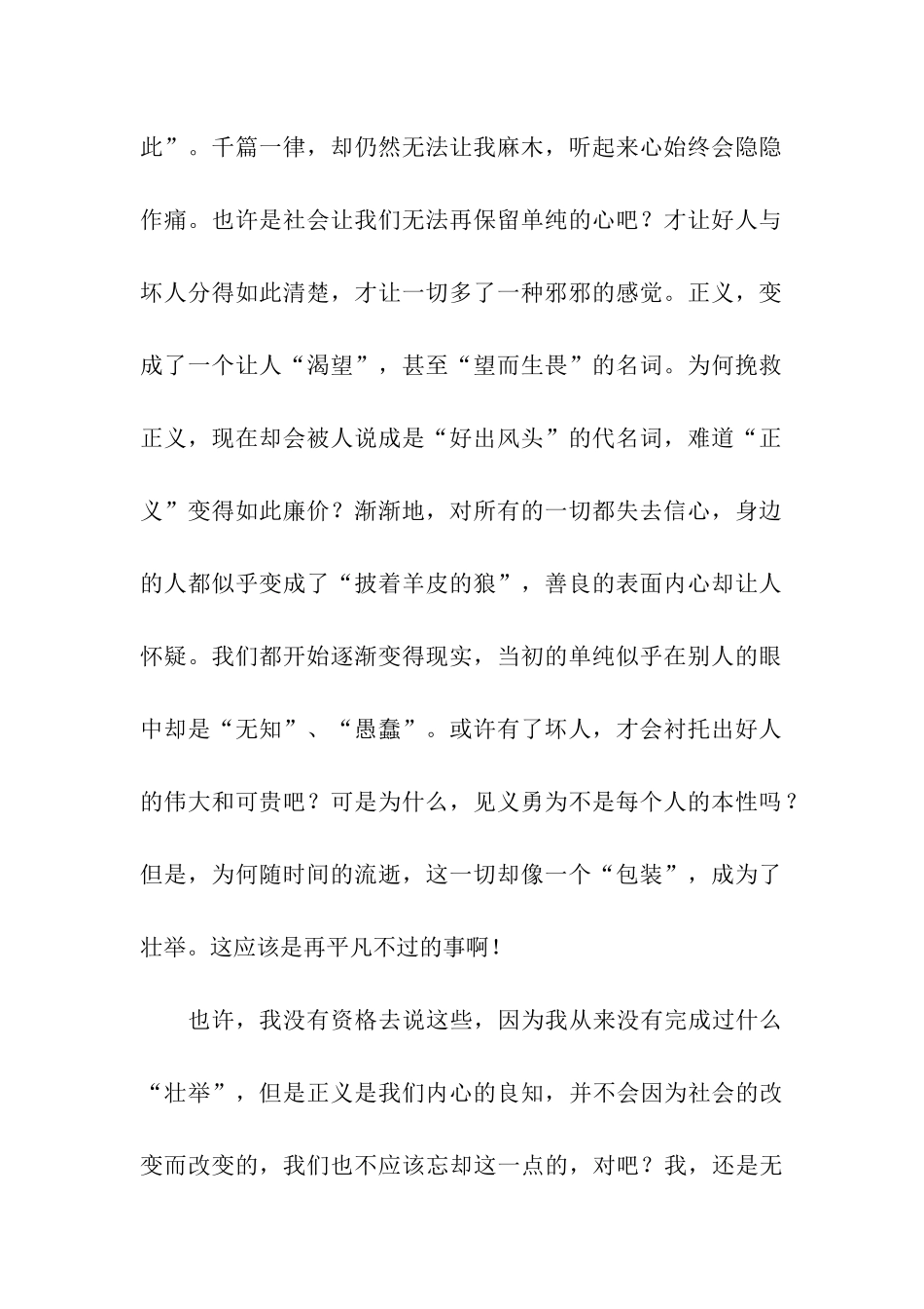 包装无悔生命-展现善良本性_第2页