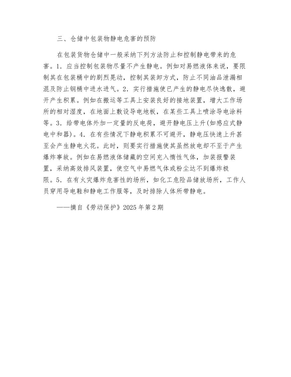 包装货物仓储中静电的危害和预防_第2页