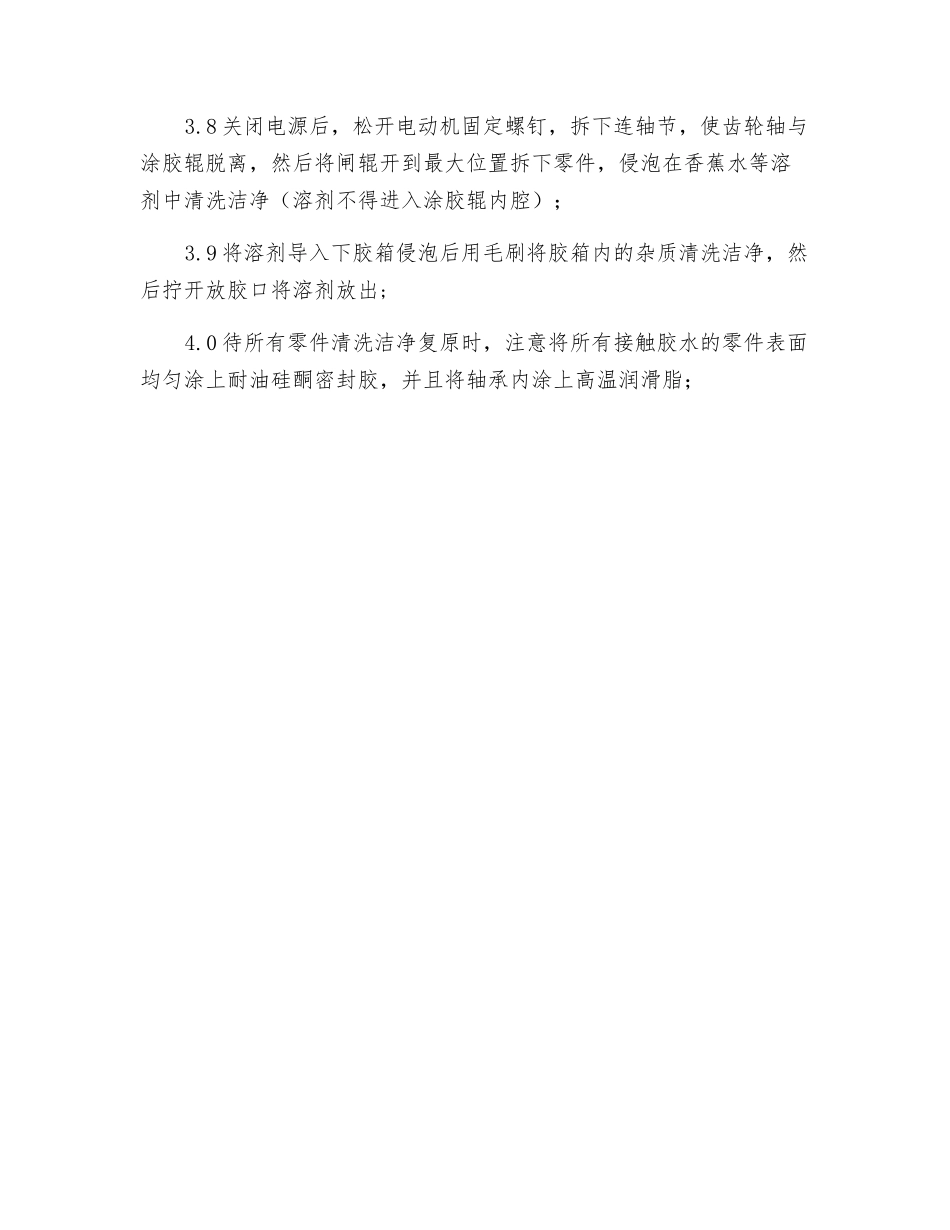 包覆机安全操作规程_第2页