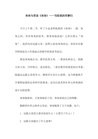 匆匆与君说《匆匆》——写给我的同事们