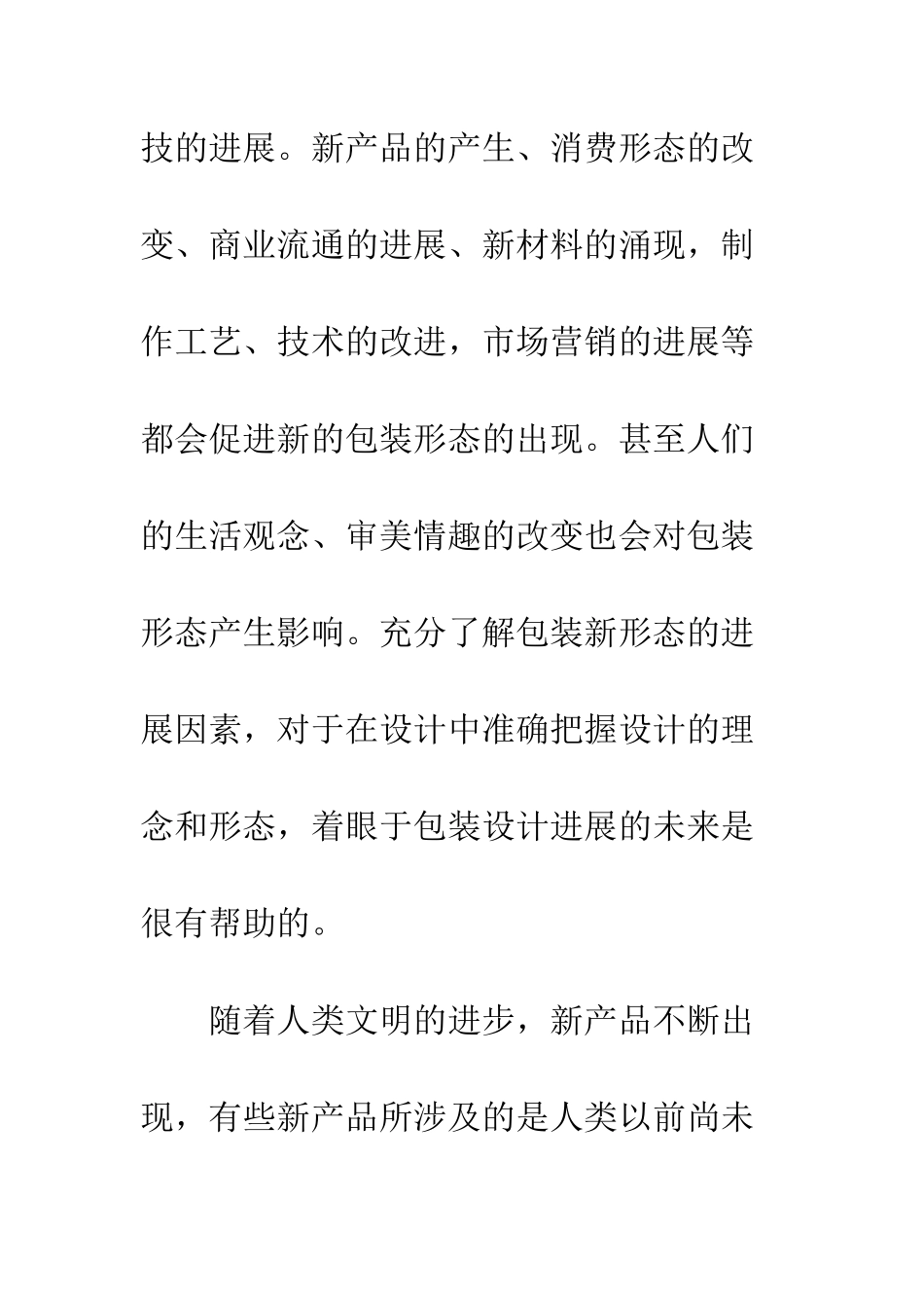 包装设计读书心得--精编范文_第2页