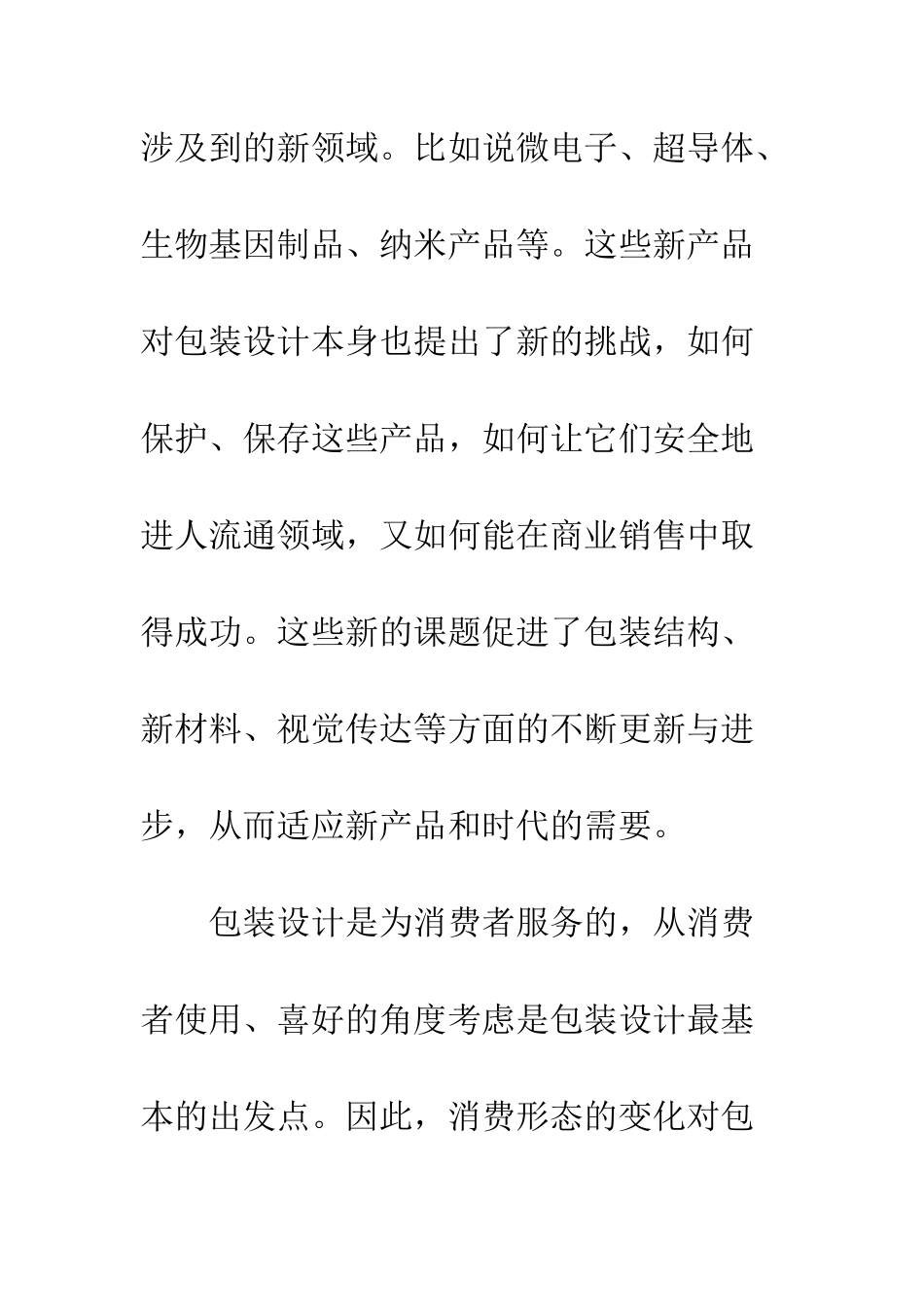 包装设计读书心得--精编范文_第3页