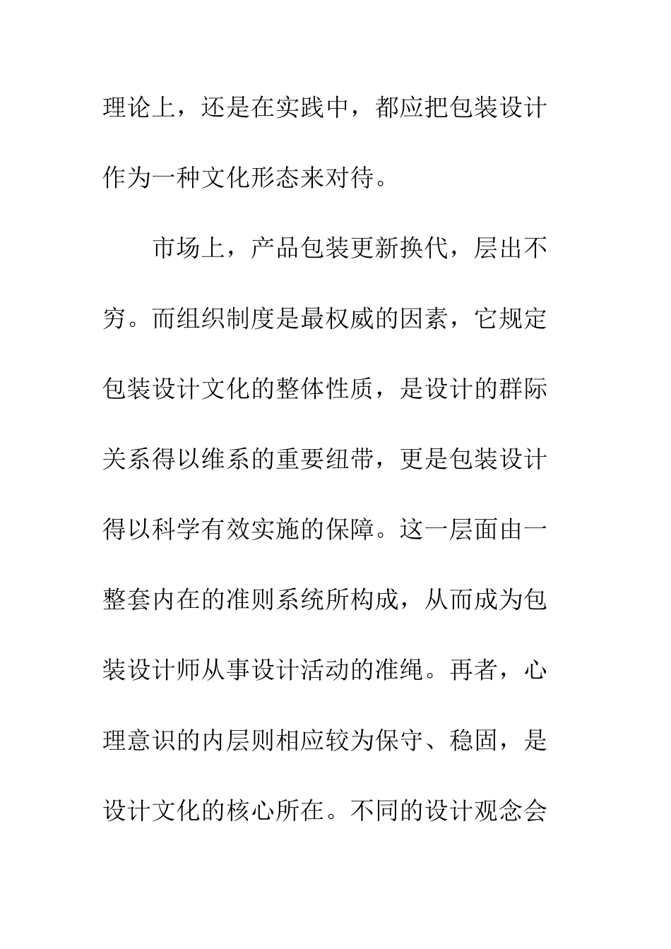 包装设计论文实习总结--精编范文_第2页