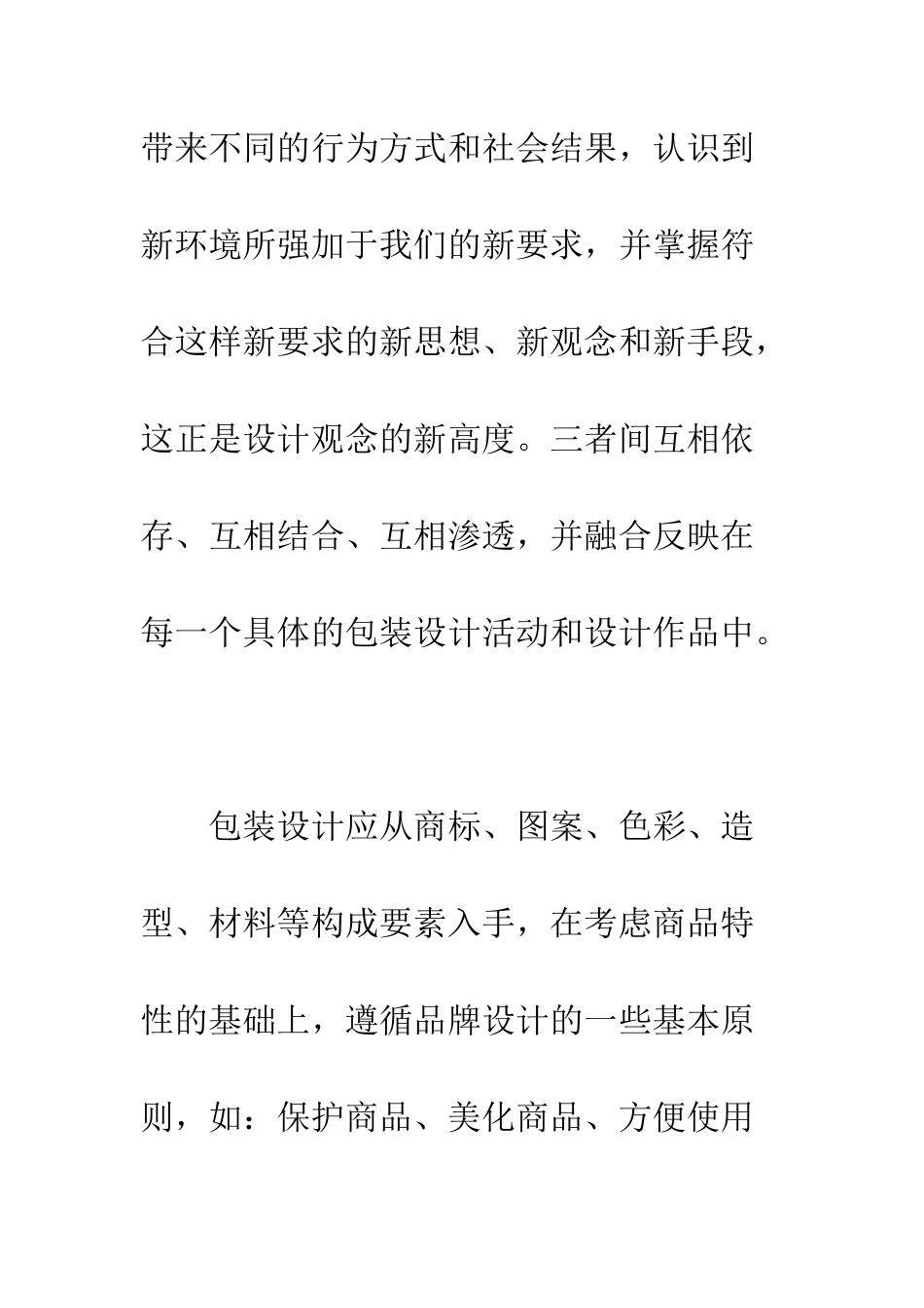 包装设计论文实习总结--精编范文_第3页