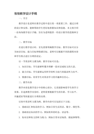 匆匆教学设计手稿