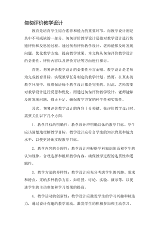 匆匆评价教学设计