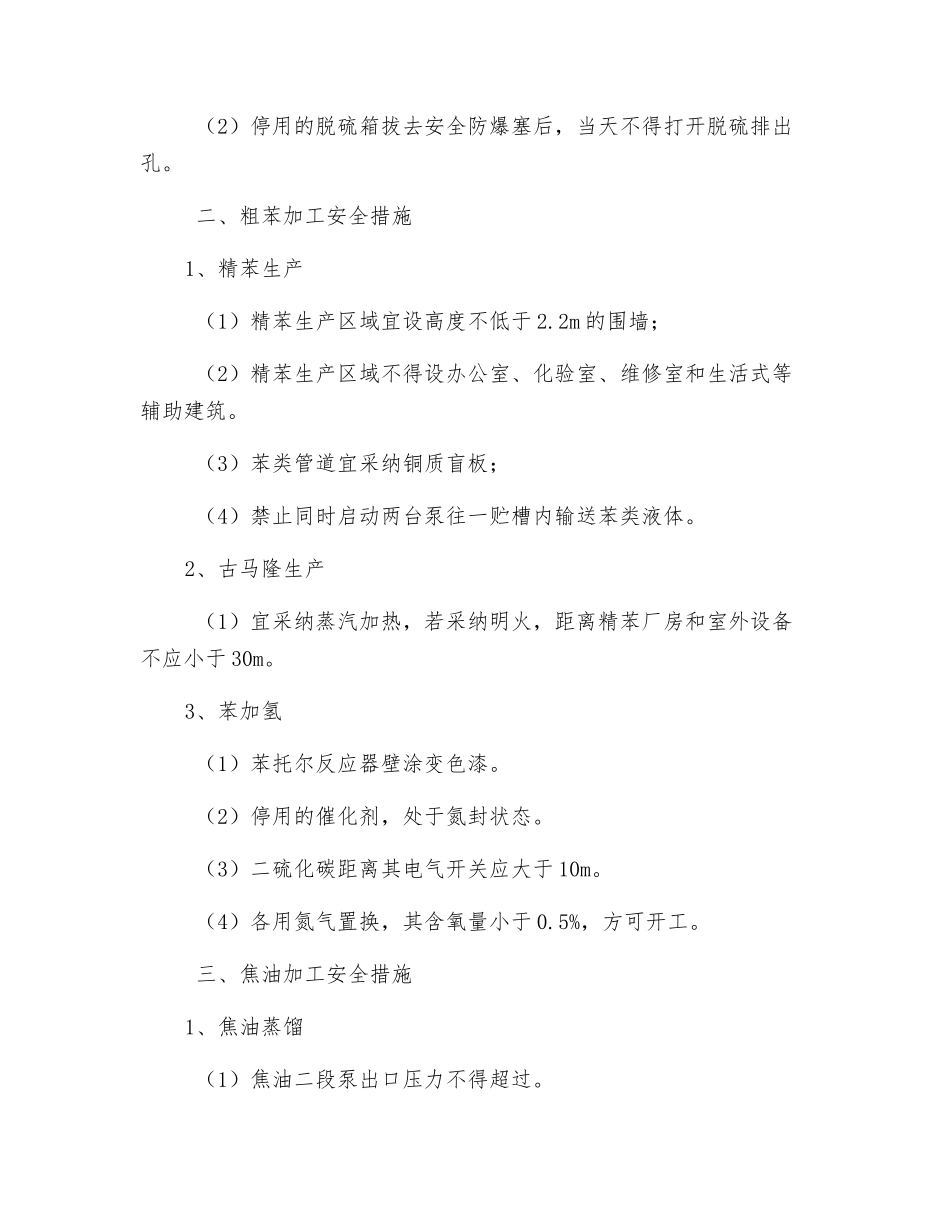 化产回收与精制安全技术_第2页