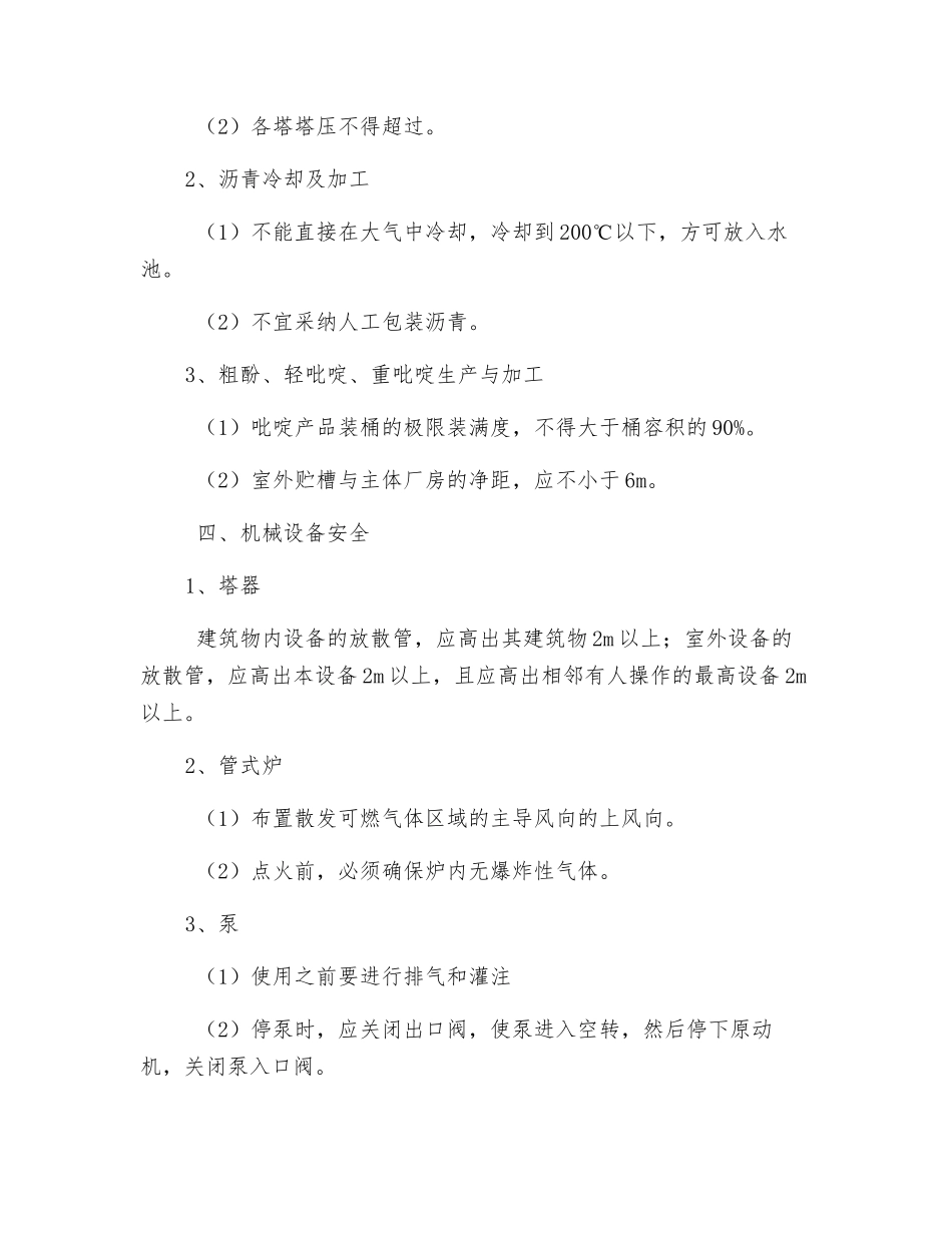 化产回收与精制安全技术_第3页