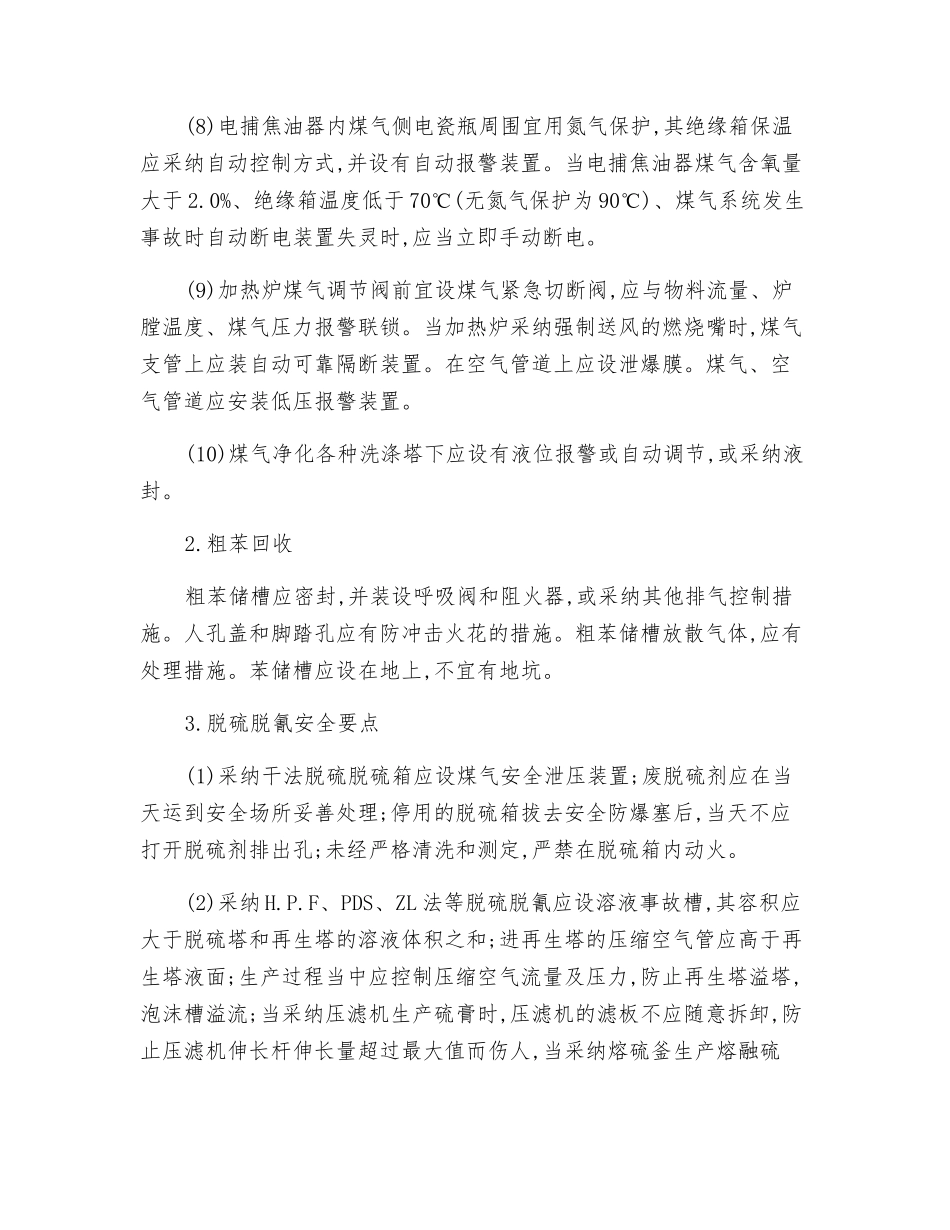 化产回收安全要点_第2页