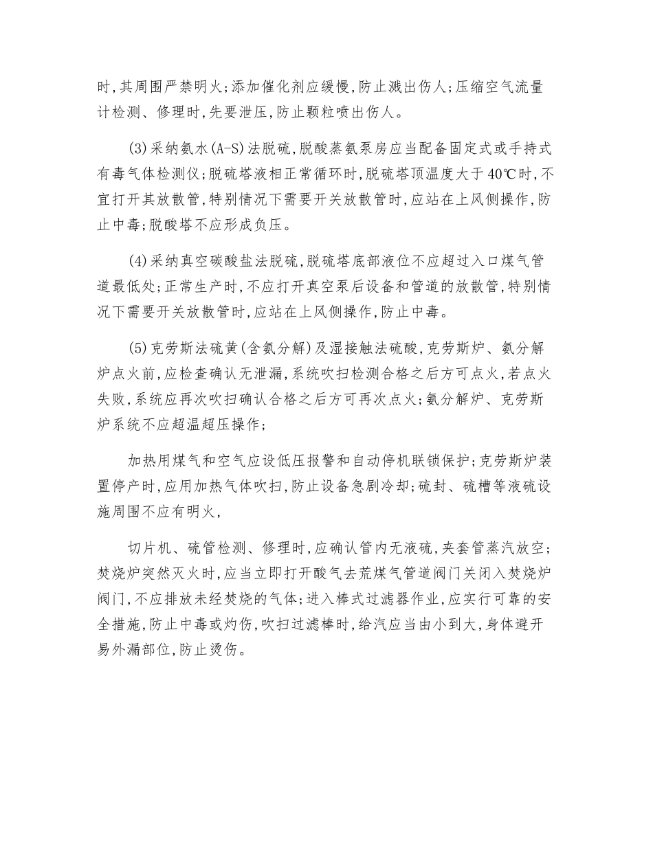 化产回收安全要点_第3页