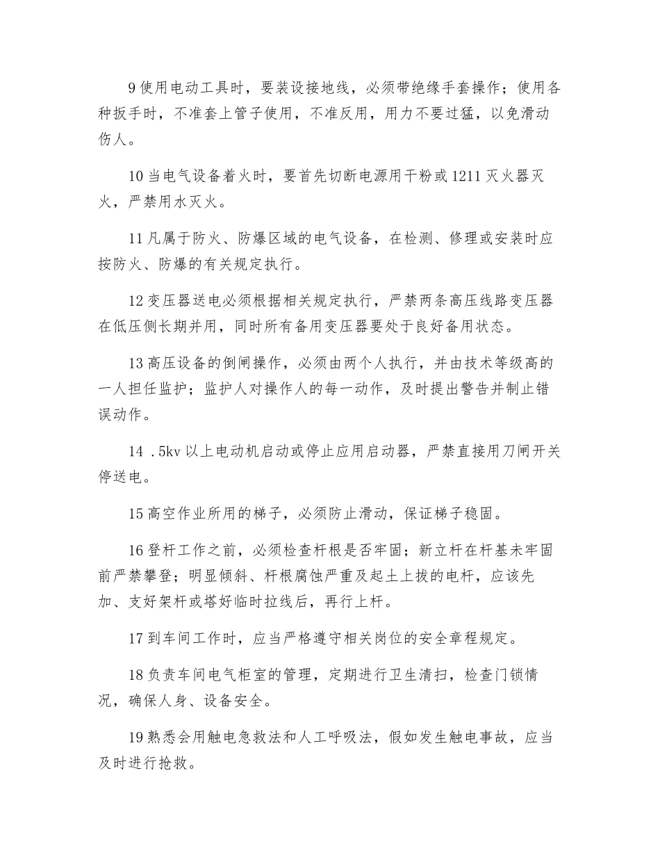 化产车间电工岗位操作规程_第2页