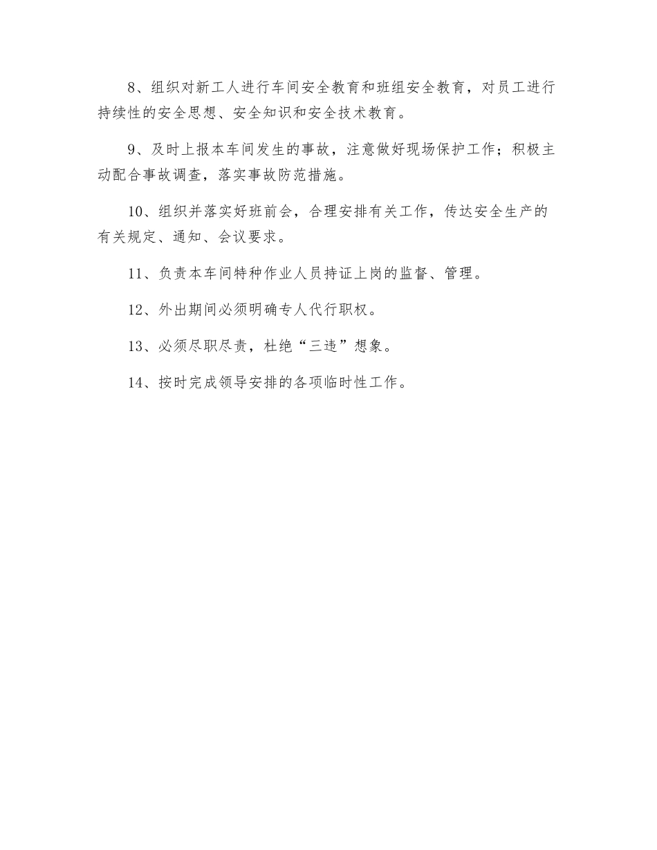 化产车间主任岗位职责_第2页