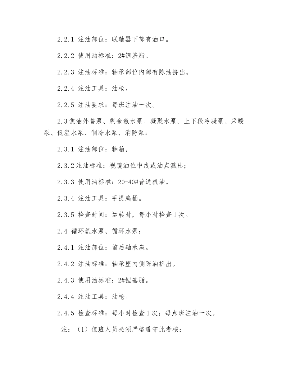 化产车间冷鼓工段设备润滑制度_第2页
