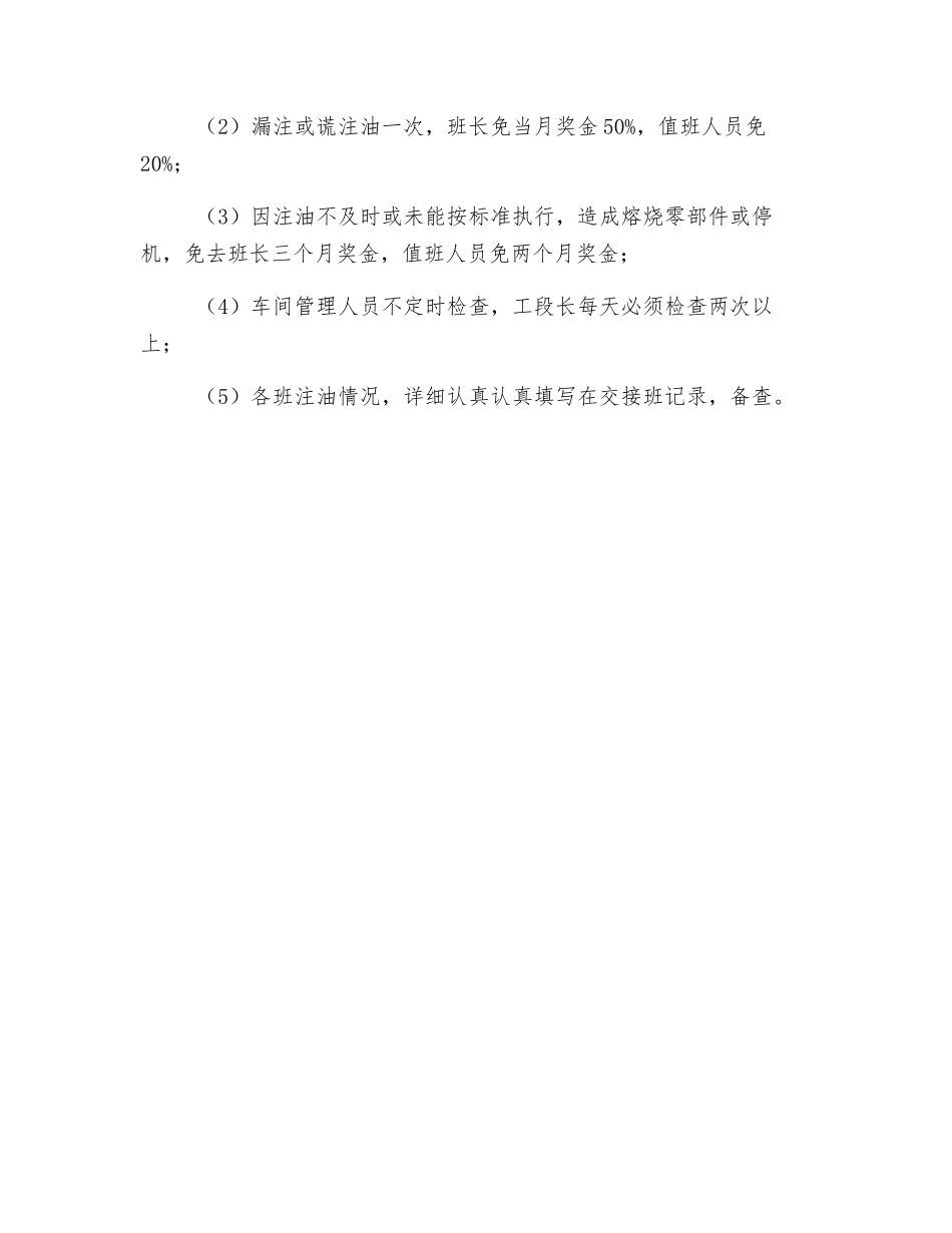 化产车间冷鼓工段设备润滑制度_第3页