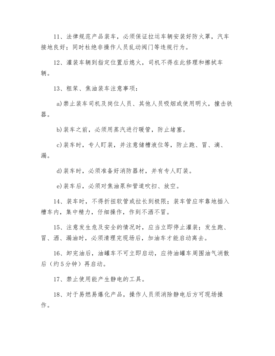 化产品库安全操作规程_第2页