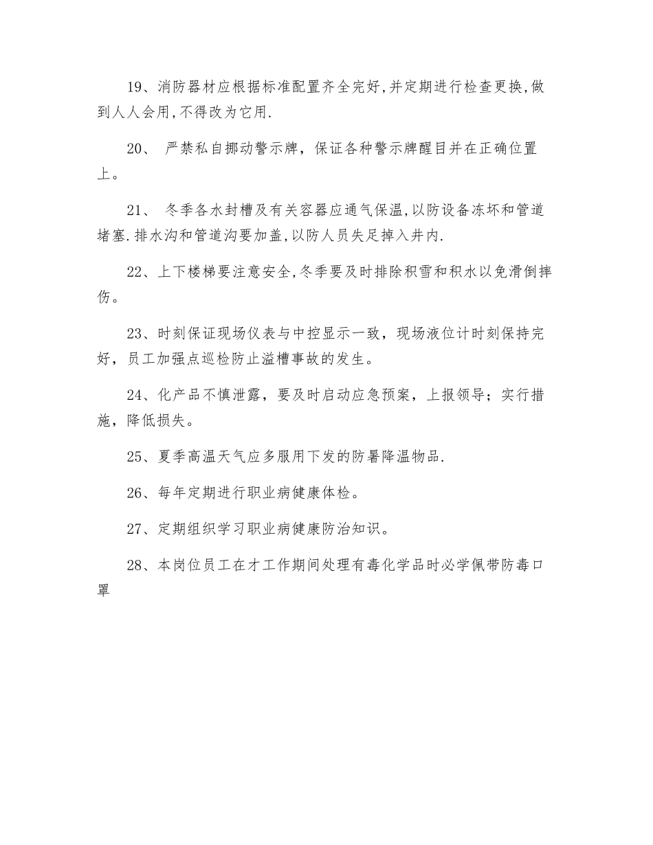 化产品库安全操作规程_第3页