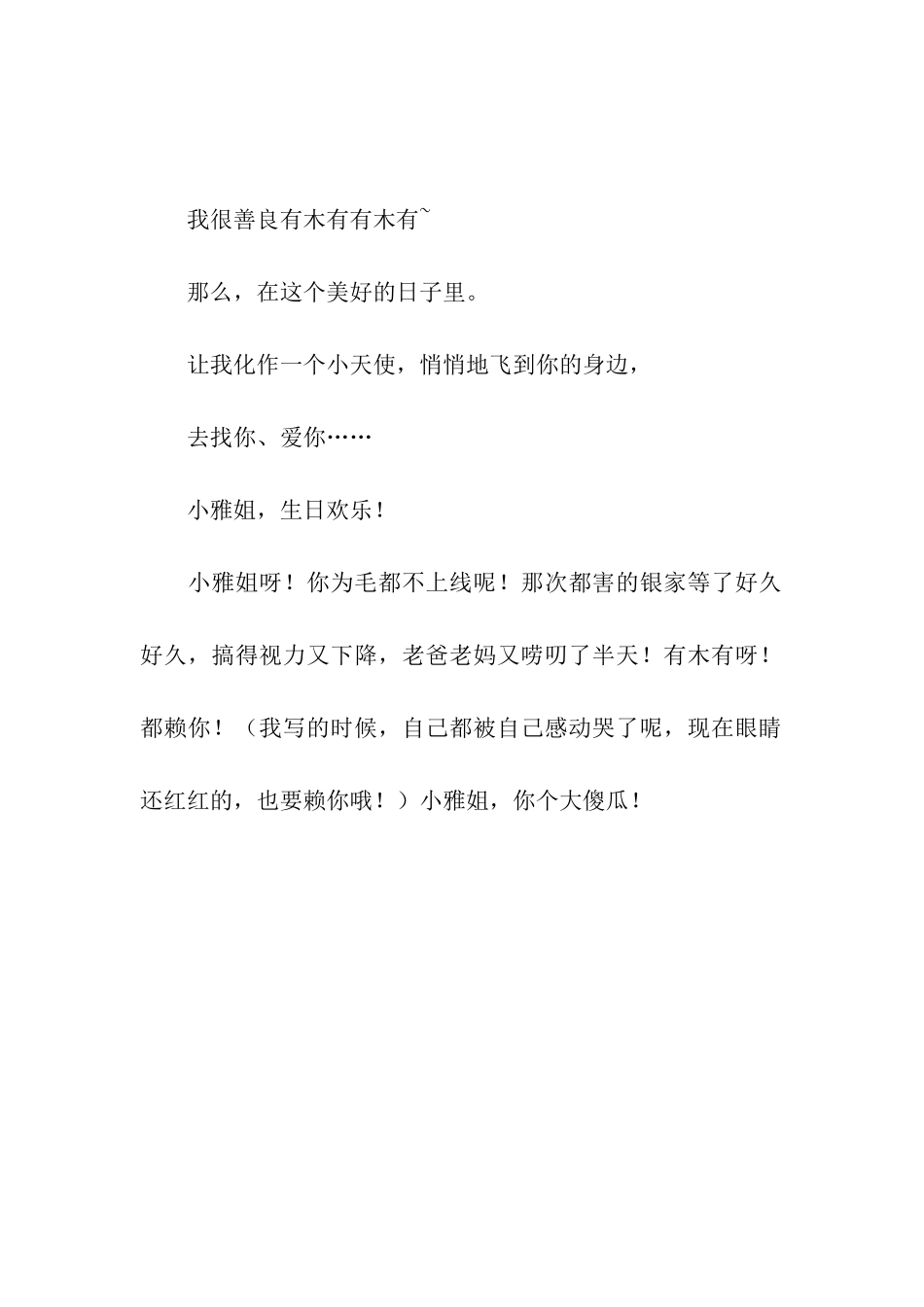 化作天使去爱你_第3页