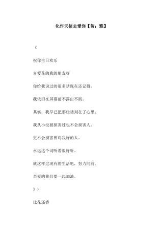 化作天使去爱你