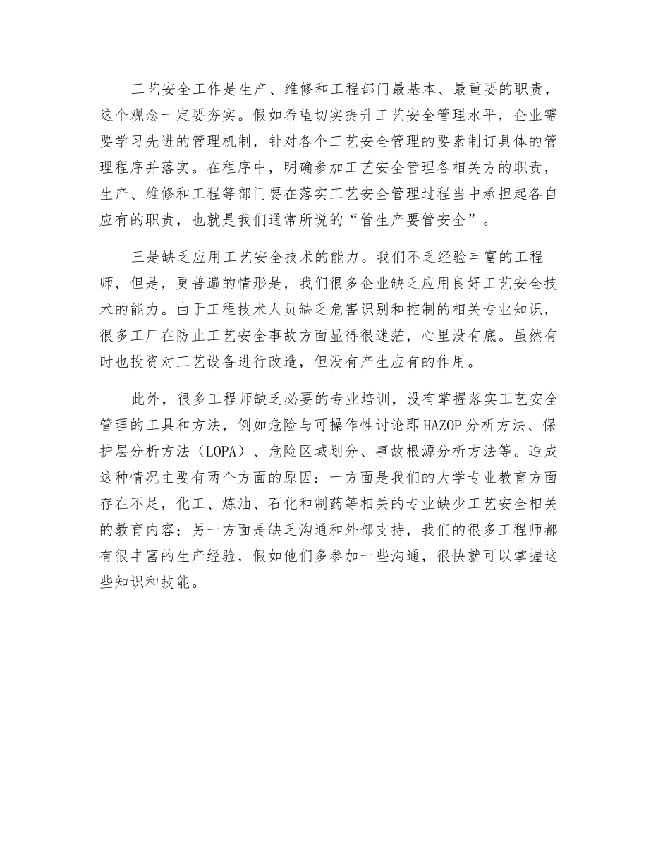 化企工艺安全管理有“三缺”_第2页