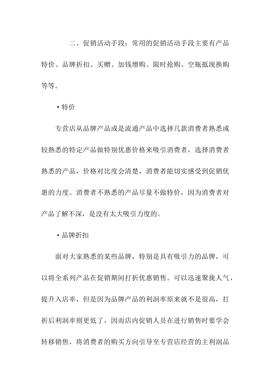 化妆品国庆节促销活动策划_第2页