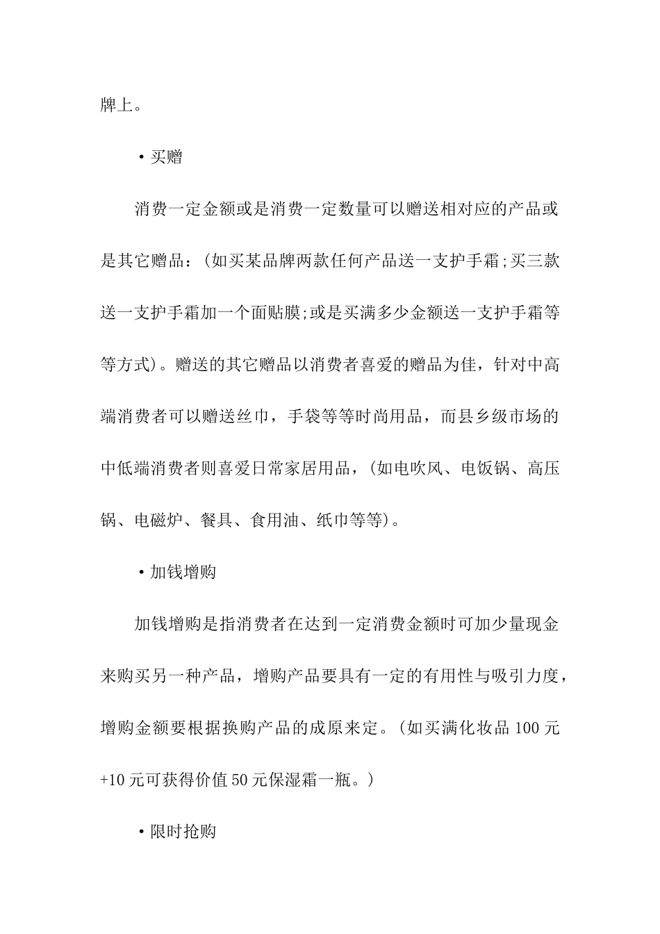 化妆品国庆节促销活动策划_第3页