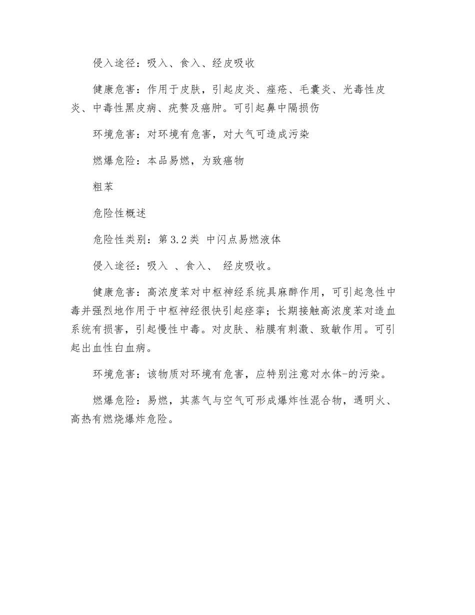 化产车间装卸操作规程_第2页