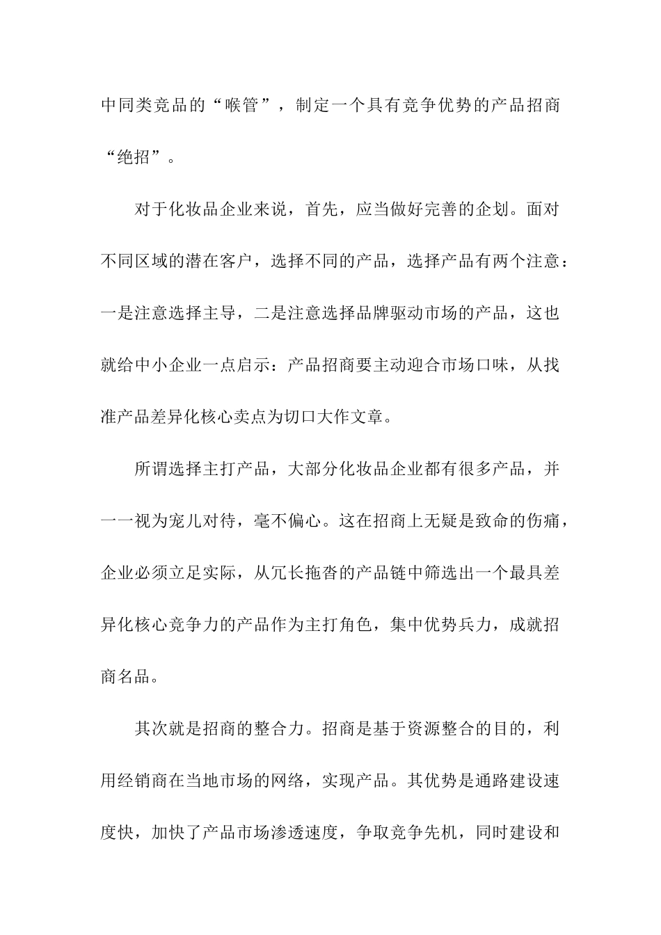 化妆品招商营销策划_第3页