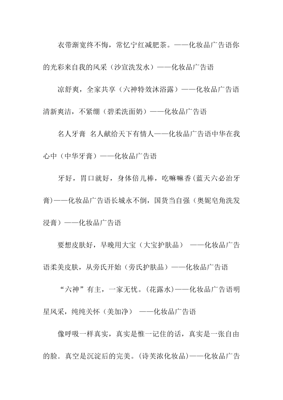 化妆品经典广告语(一)_第2页