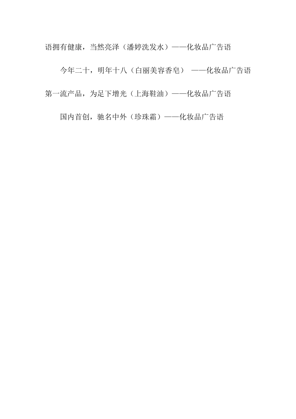 化妆品经典广告语(一)_第3页