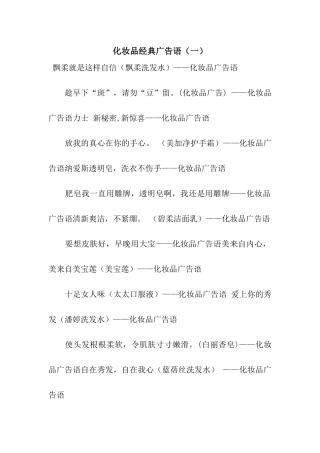 化妆品经典广告语(一)