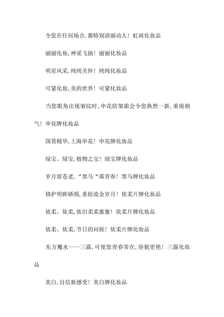 化妆品经典广告语_第2页