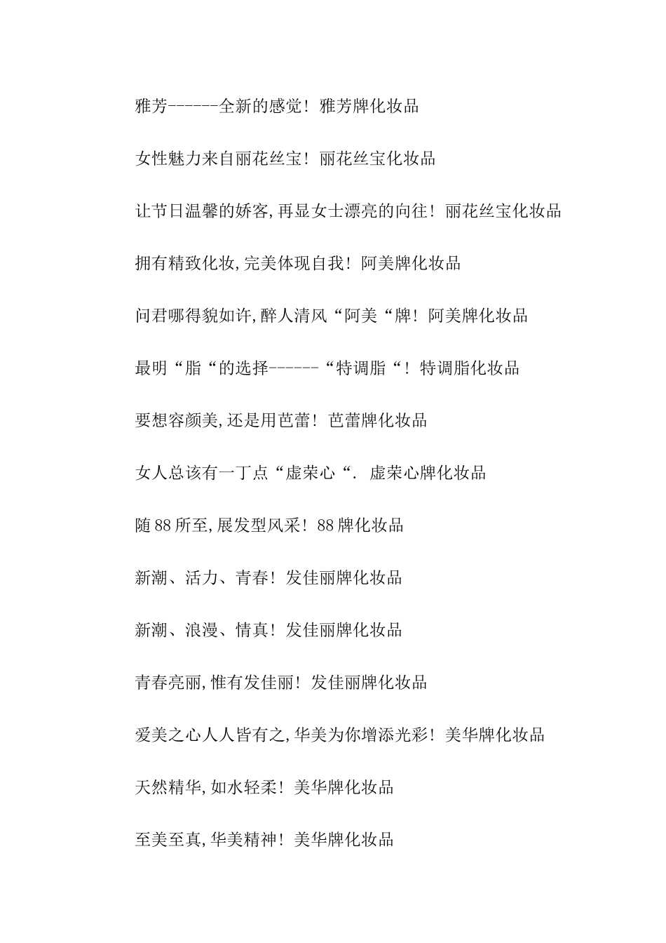 化妆品经典广告语_第3页