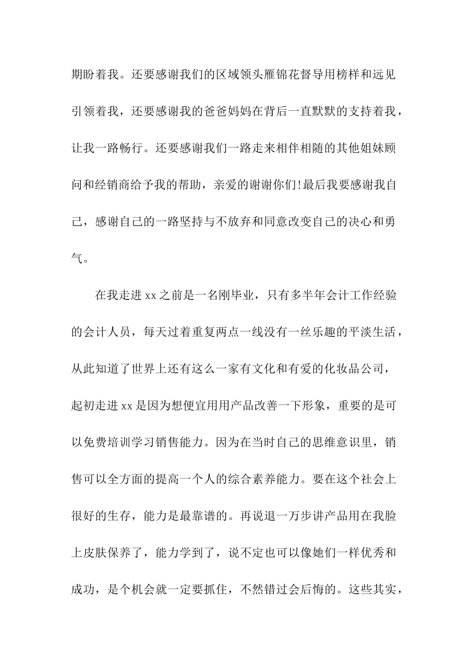 化妆品经销商就职演讲稿范文_第2页