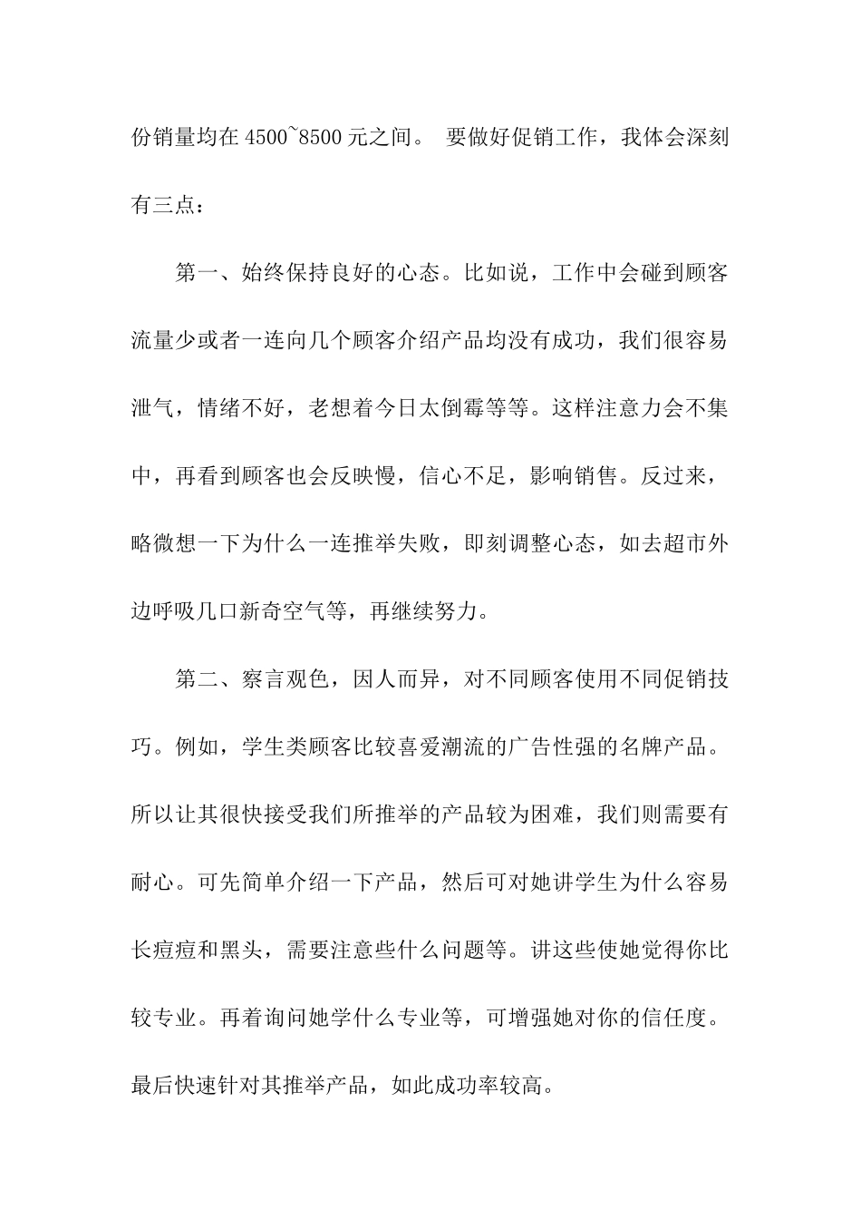 化妆品销售2025年度工作总结_第2页