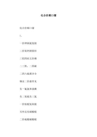 化合价顺口溜