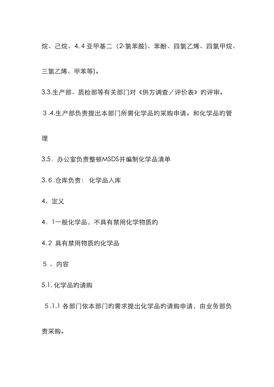 化学品采购程序_第2页