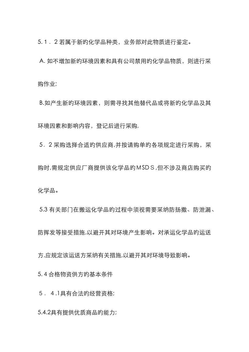 化学品采购程序_第3页