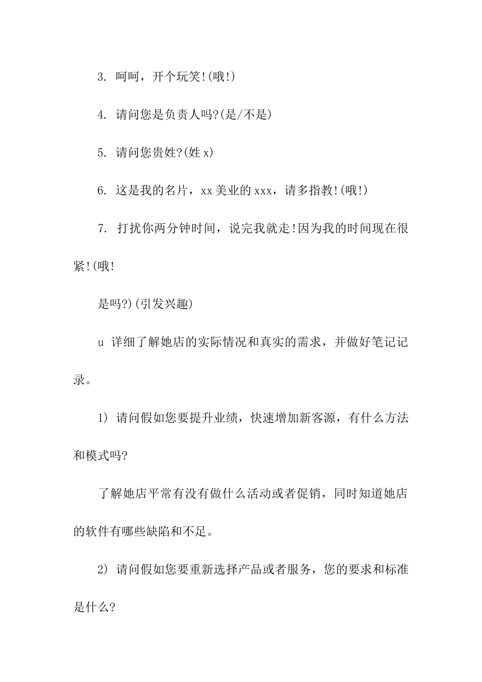 化妆品展会的邀请函_第2页