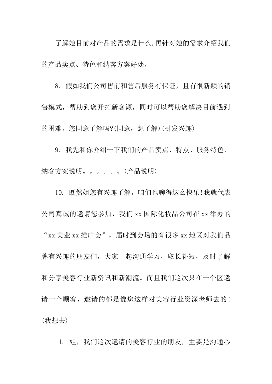 化妆品展会的邀请函_第3页