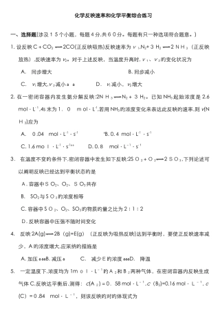 化学反应速率和化学平衡练习题