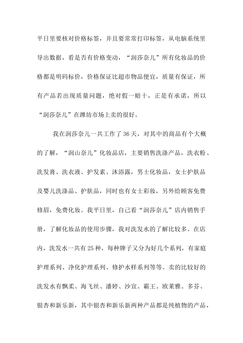 化妆品店打工的暑期社会实践报告_第2页