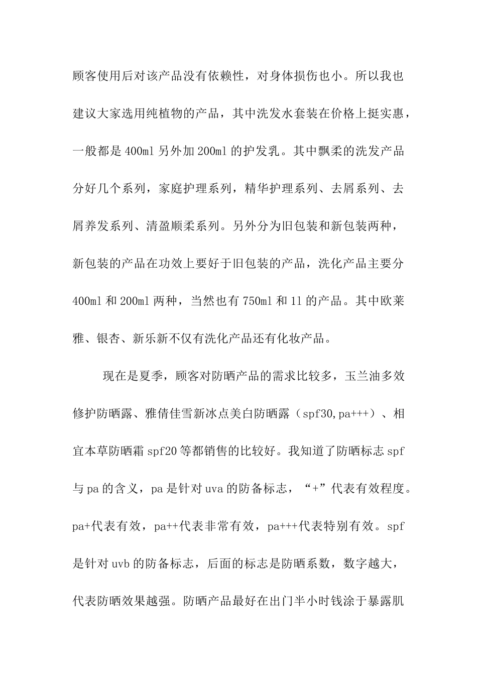 化妆品店打工的暑期社会实践报告_第3页