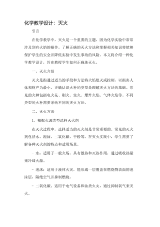 化学教学设计灭火