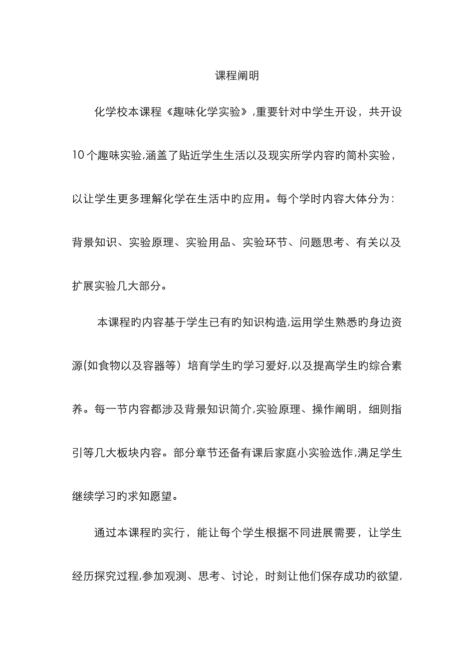 化学校本课程教材_第2页