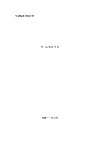 化学校本课程教材