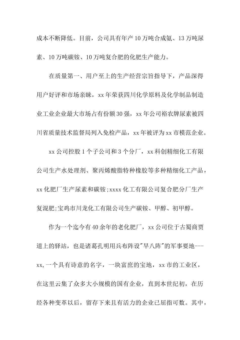 化工专业大学毕业大学生实习报告范文_第3页